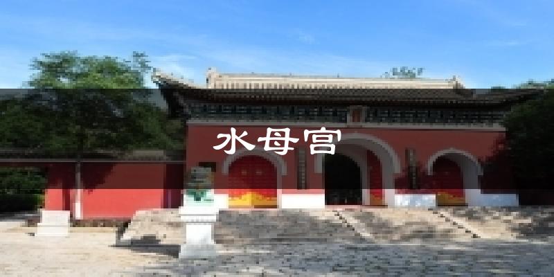 水母宫天气预报十五天