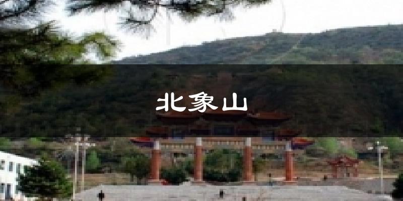 北象山天气预报十五天