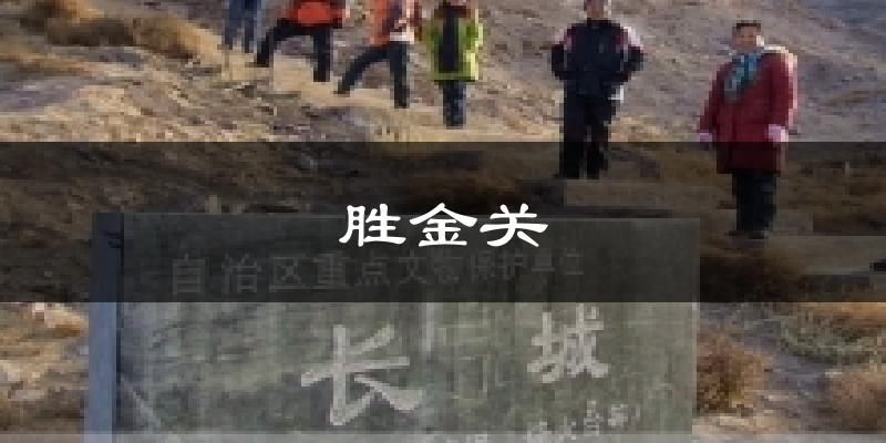 胜金关天气预报十五天