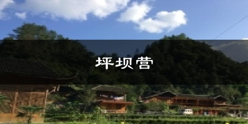 坪坝营天气预报十五天