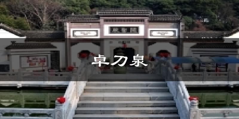 卓刀泉天气预报十五天