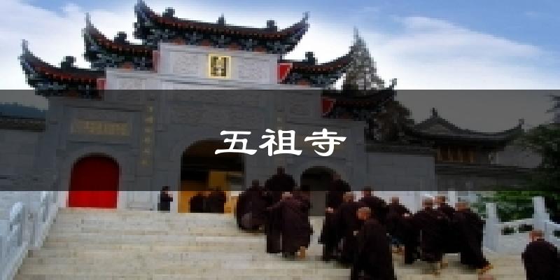 五祖寺天气预报十五天