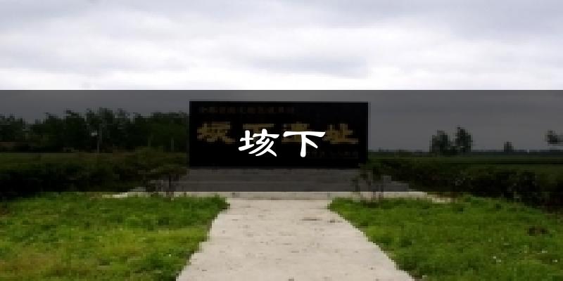 垓下天气预报十五天