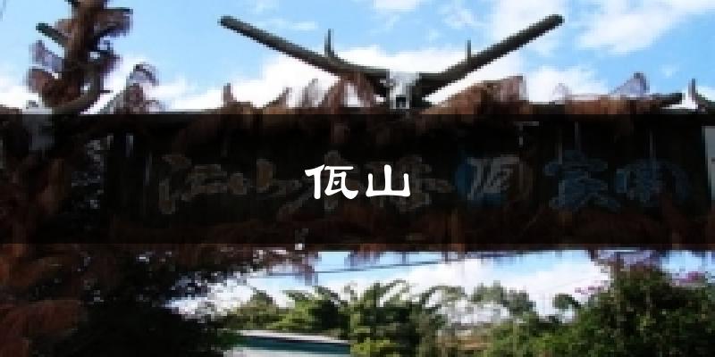 佤山气温